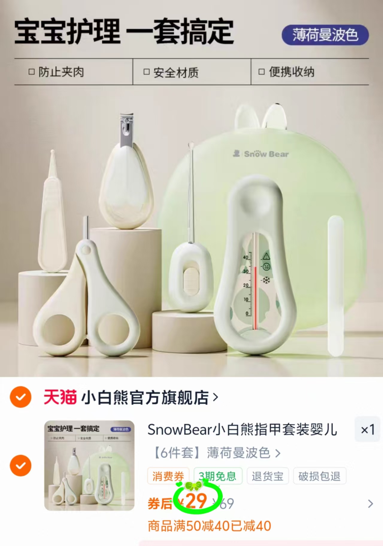 SnowBear小白熊奶瓶刷6件套