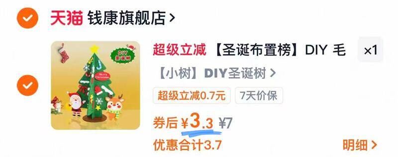 圣诞树儿童益智手工diy装饰品