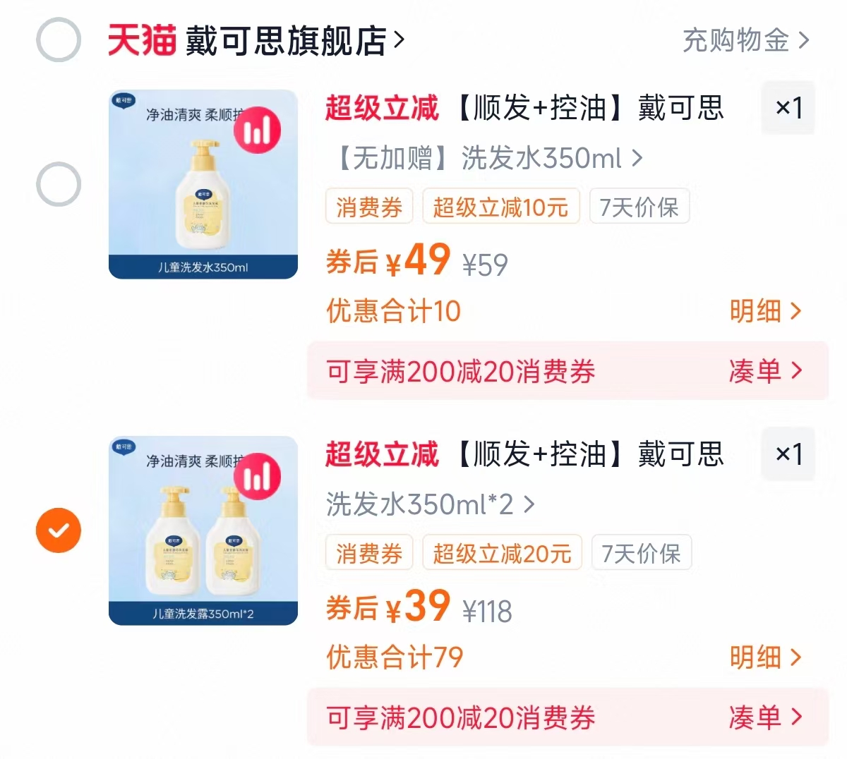 戴可思金盏花儿童洗发水2瓶