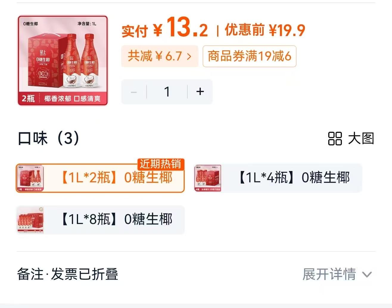 大水！2瓶*1L大瓶轻上椰汁0糖生椰