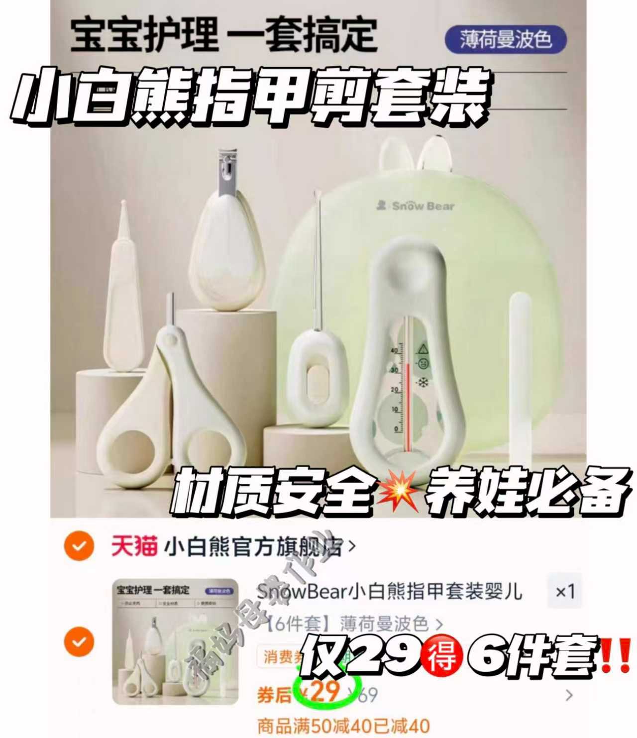 SnowBear小白熊奶瓶刷6件套