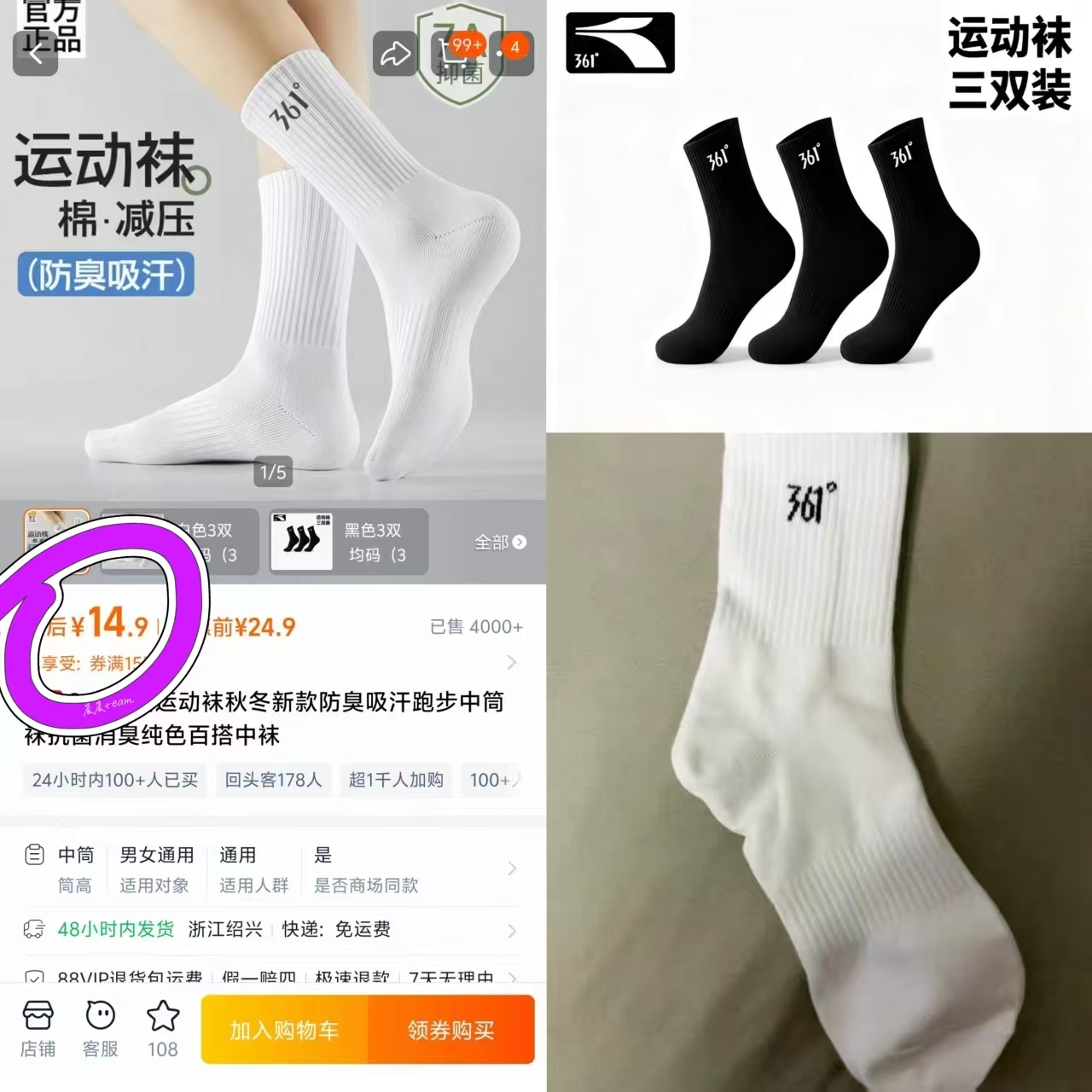 361正品！70%新疆棉运动中筒袜3双