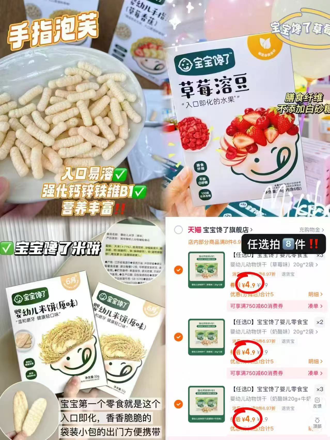 ！超爆款【任选8件】宝宝馋了婴儿零食
