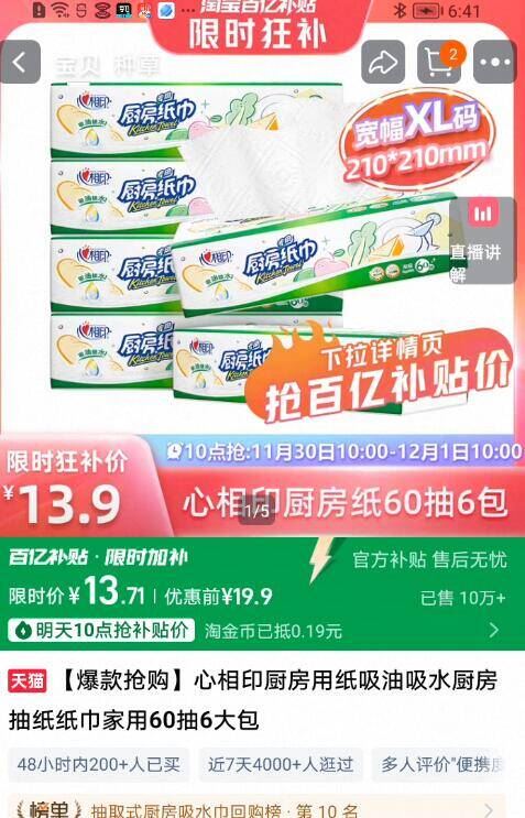 【10点百补】心相印厨房用纸60抽6大包