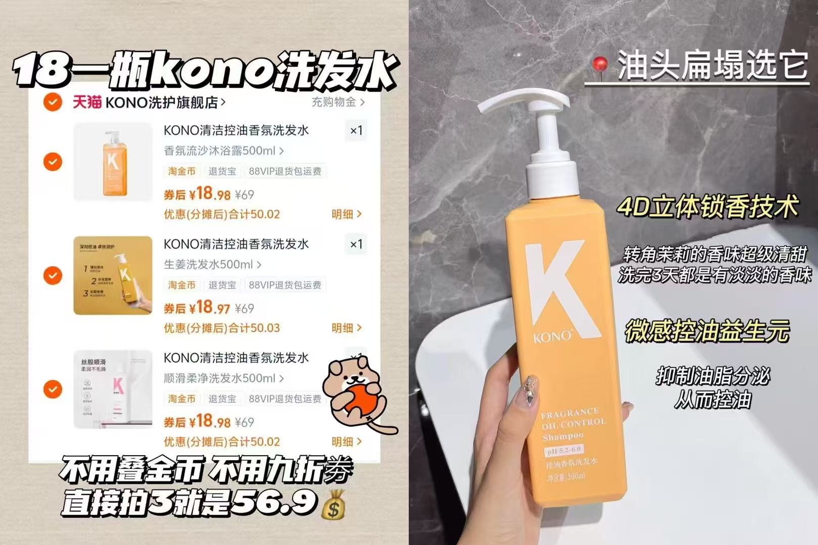 【任选三】KONO洗护沐浴共3件