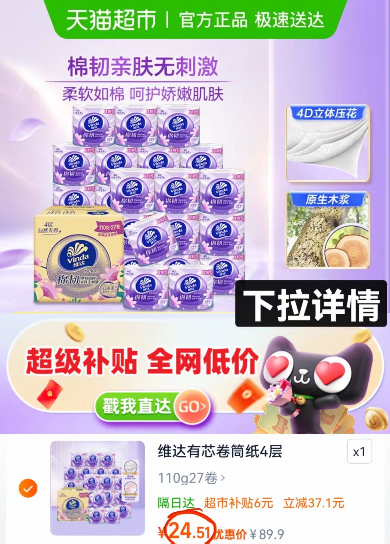 维达棉韧4层有芯卷纸整箱装多规格可选