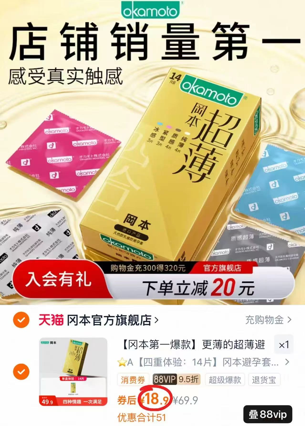 冈本进口超薄裸入避孕套14只