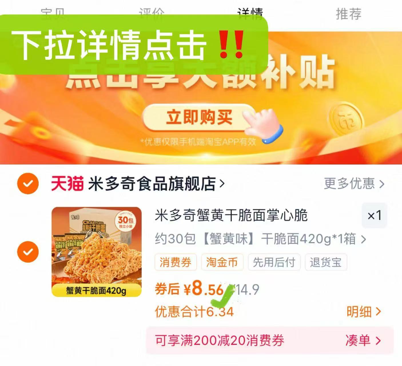 【详情领金币！】米多奇.蟹黄干脆面30包