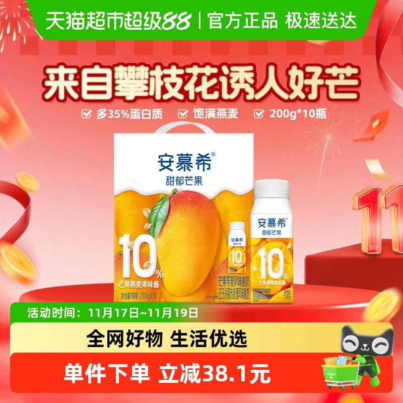伊利安慕希芒果燕麦味风味酸奶10盒