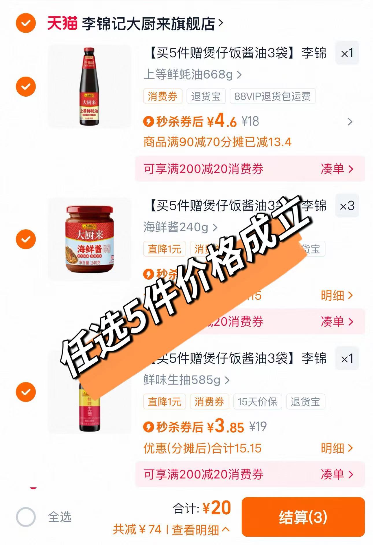 【任选5件】李锦记蚝油酱油料酒海鲜酱组合