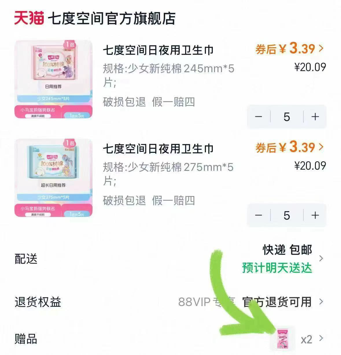 七度空间日夜用卫生巾10+2包