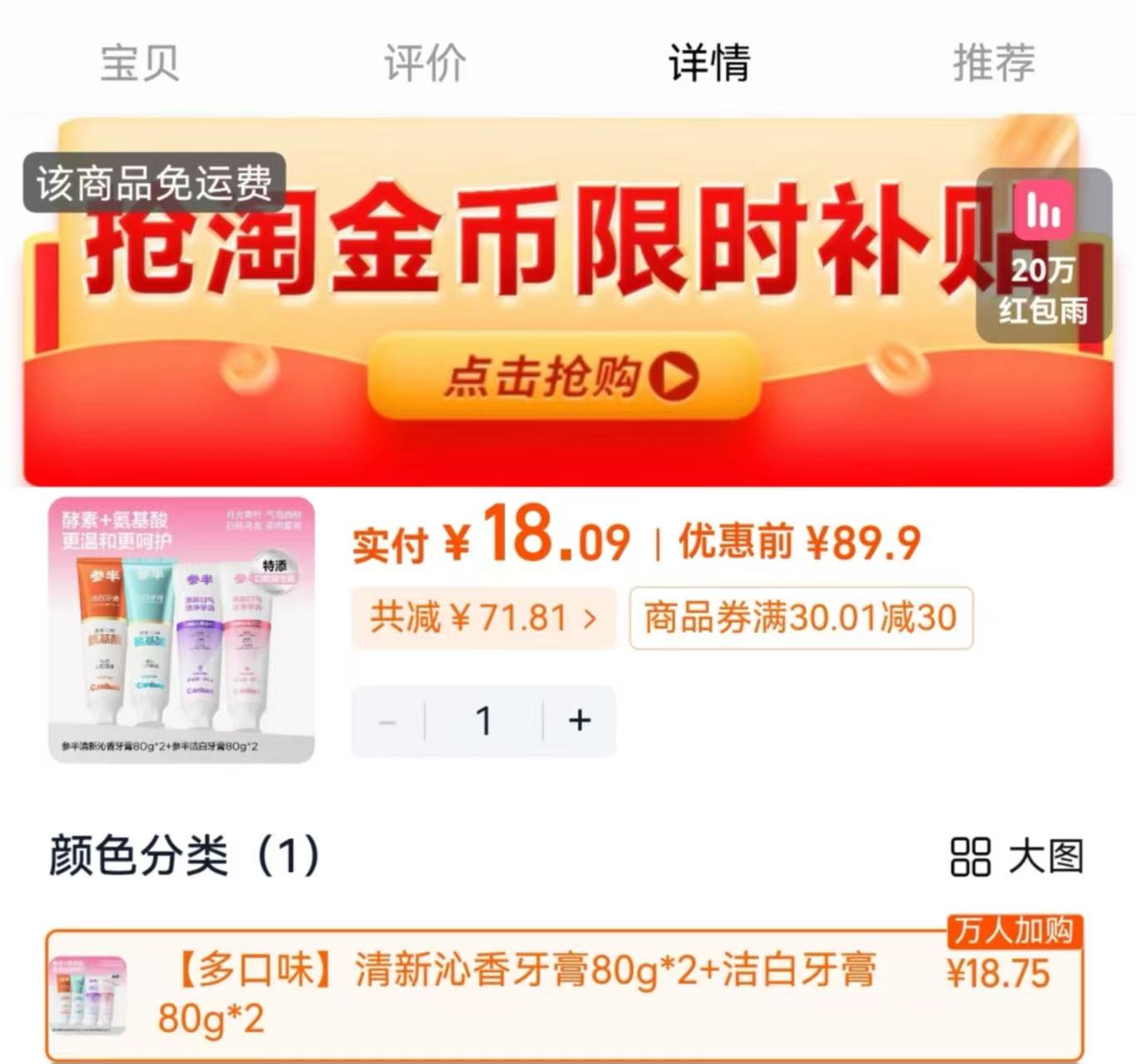 抢！参半牙膏清新洁白牙齿囤货装