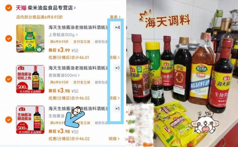 任选6件！海天调料家用烹饪组合6件套