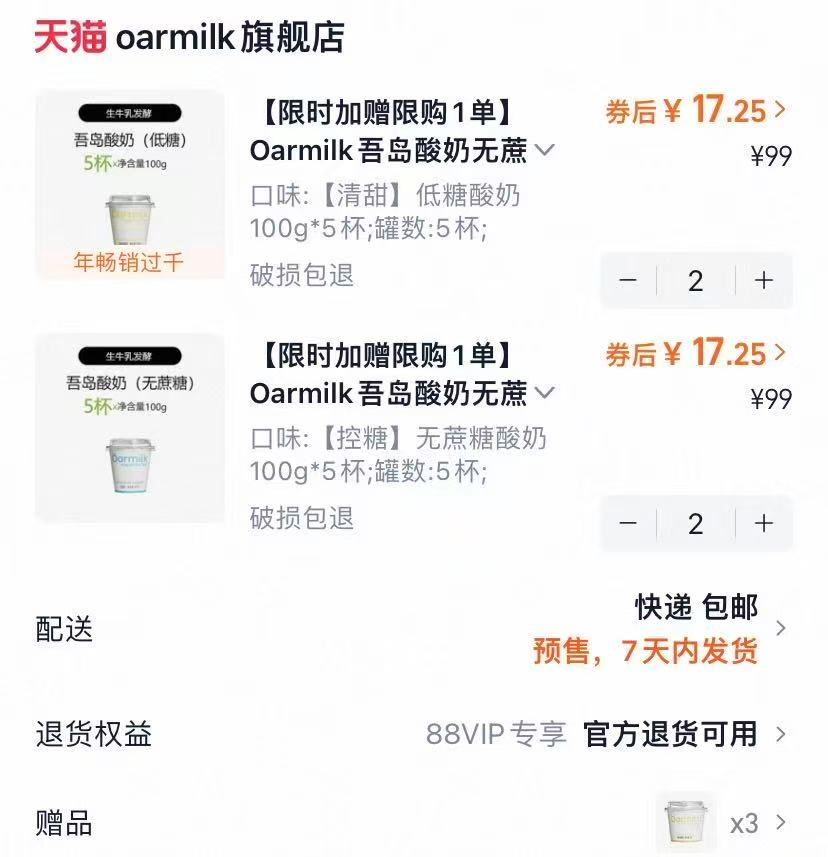 吾岛无蔗糖低糖低温早餐酸奶