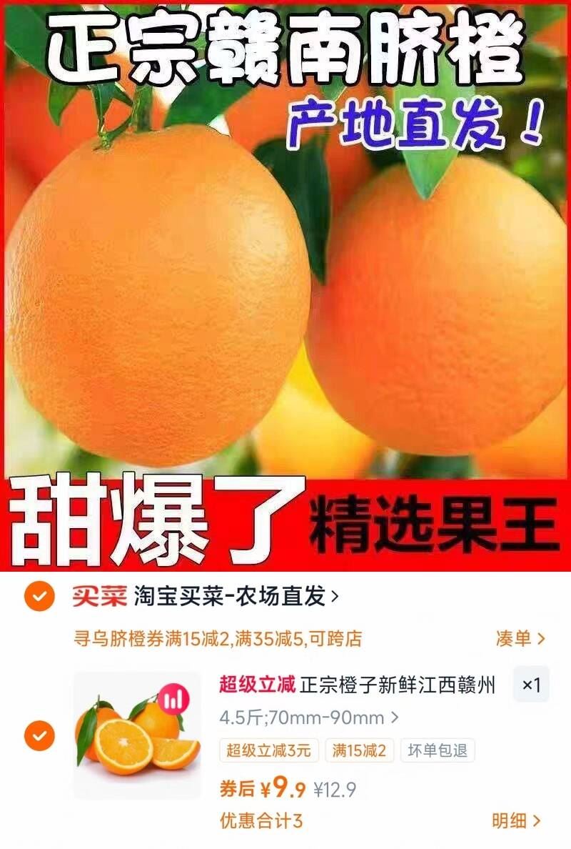 4.5斤装正宗橙子新鲜江西赣州脐橙