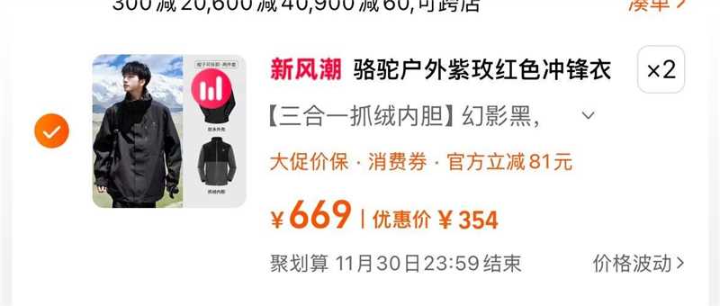 【爆卖款】骆驼男女冲锋衣三合一