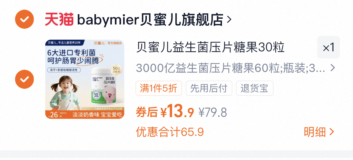 贝蜜儿3000亿益生菌60粒儿童乳酸菌