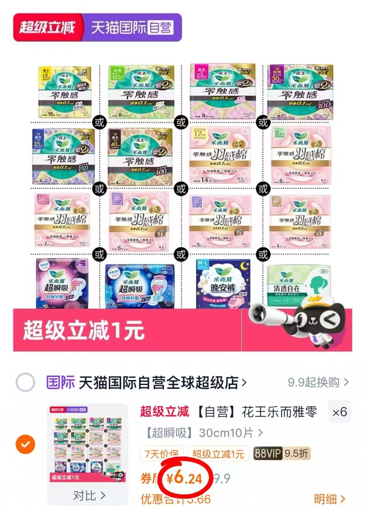 花王乐而雅零触感日用卫生巾