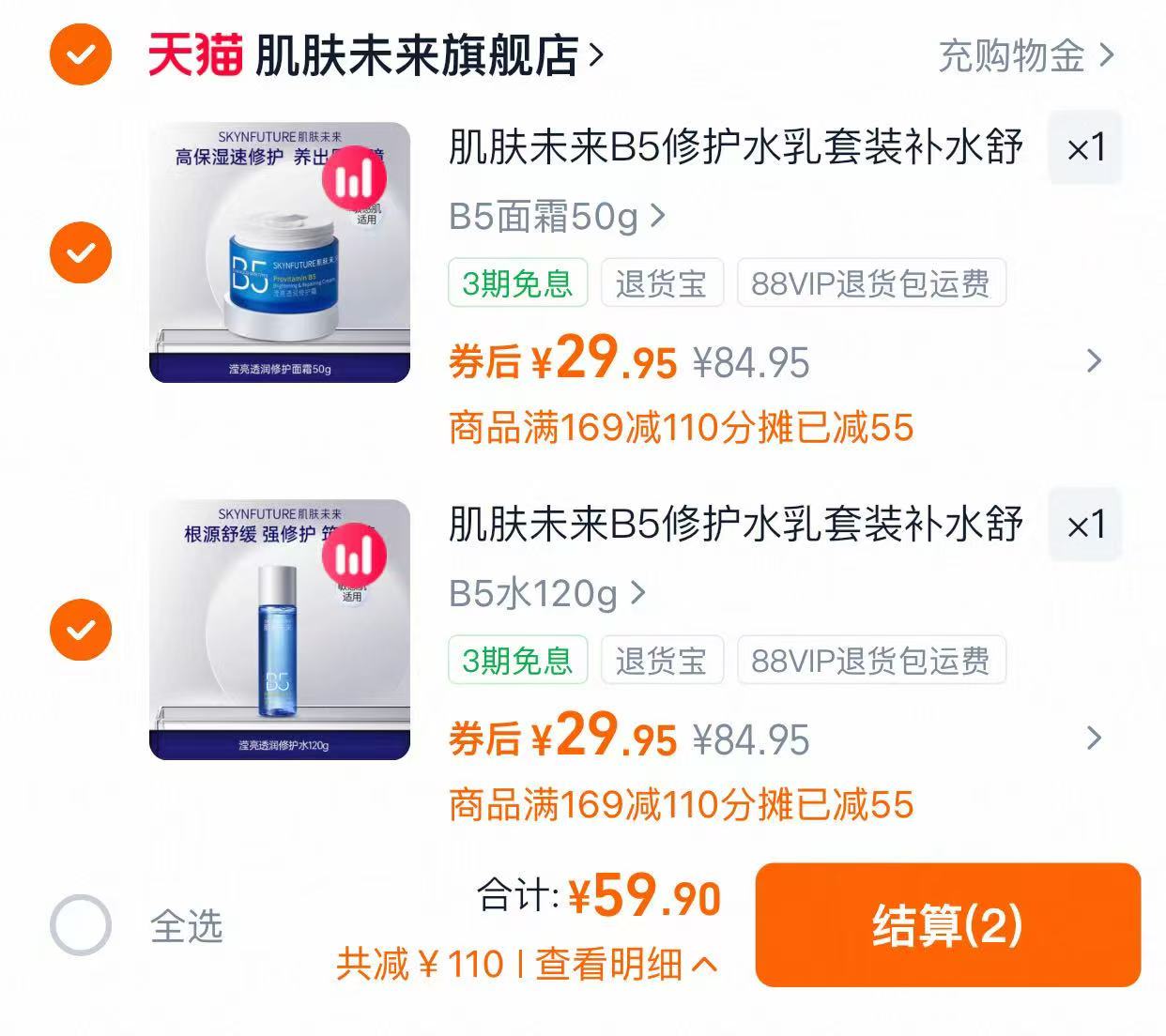 肌肤未来B5系列水乳面霜精华组合