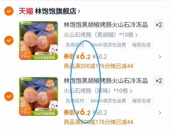 拍4件！林饱饱黑胡椒烤肠共40根