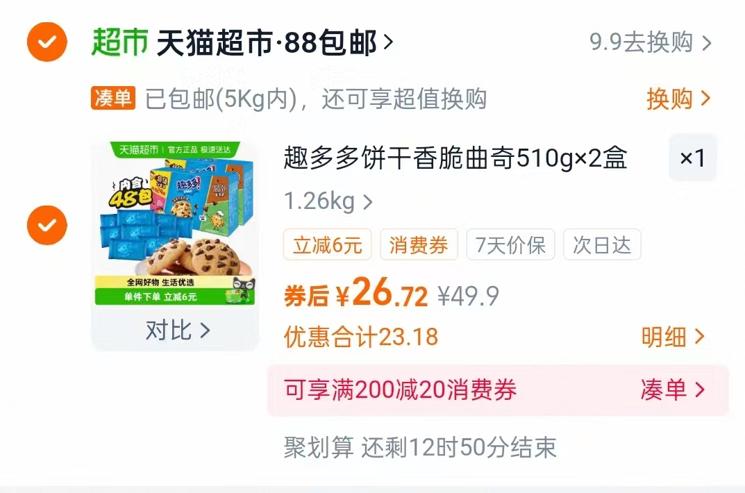 任选7件！亿滋官旗•奥利奥休闲零食合集