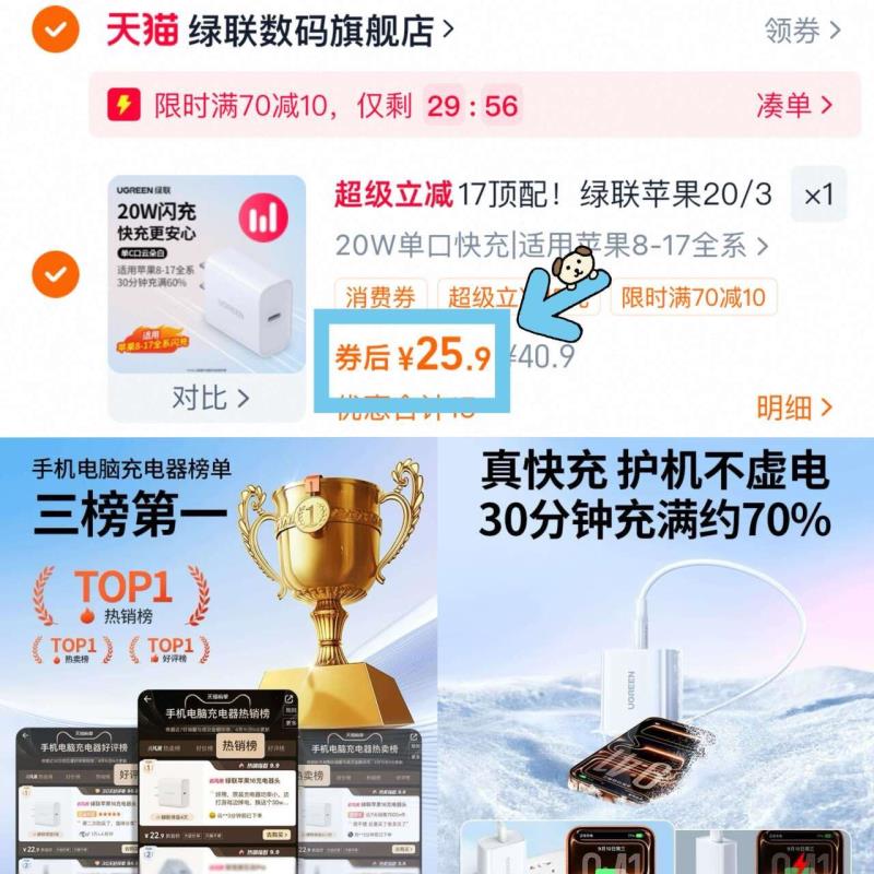 绿联官旗20W快充电头苹果8-17闪充充电头