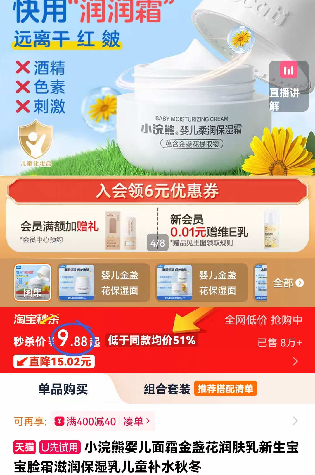 淘宝秒杀！小浣熊婴儿金盏花面霜50g