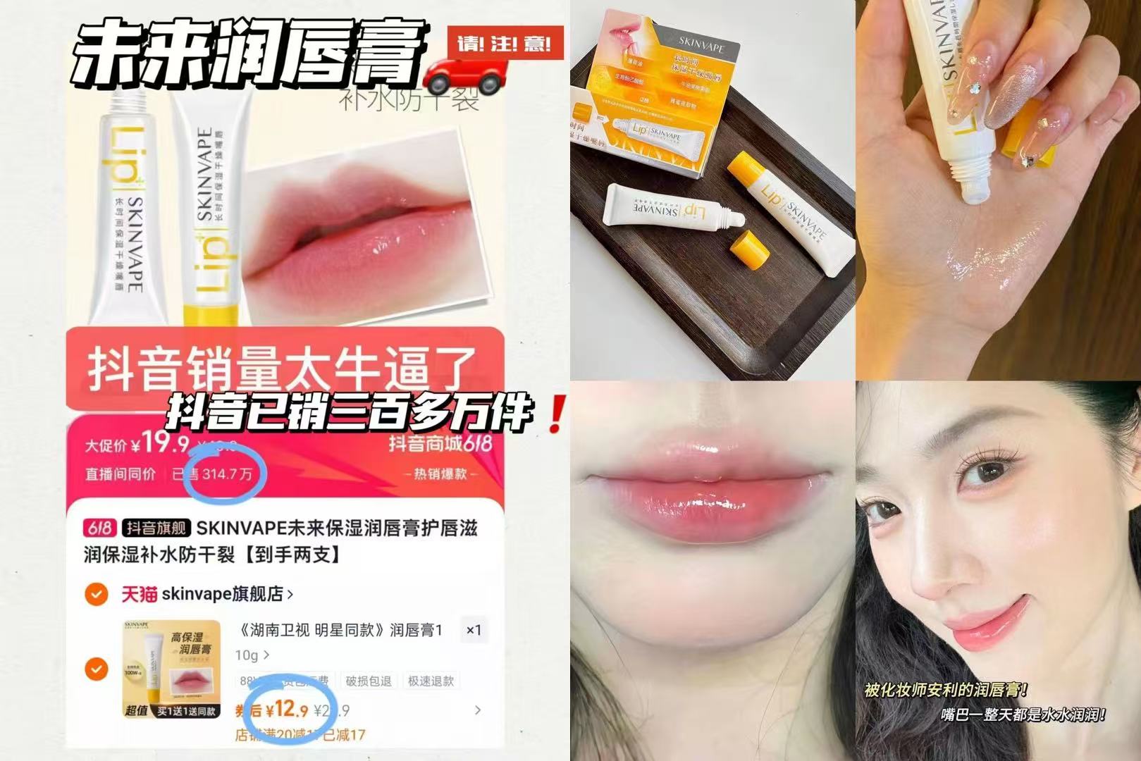 【拍一发二】skinvape未来润唇膏2支