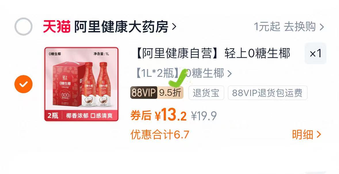 大水！2瓶*1L大瓶轻上椰汁0糖生椰