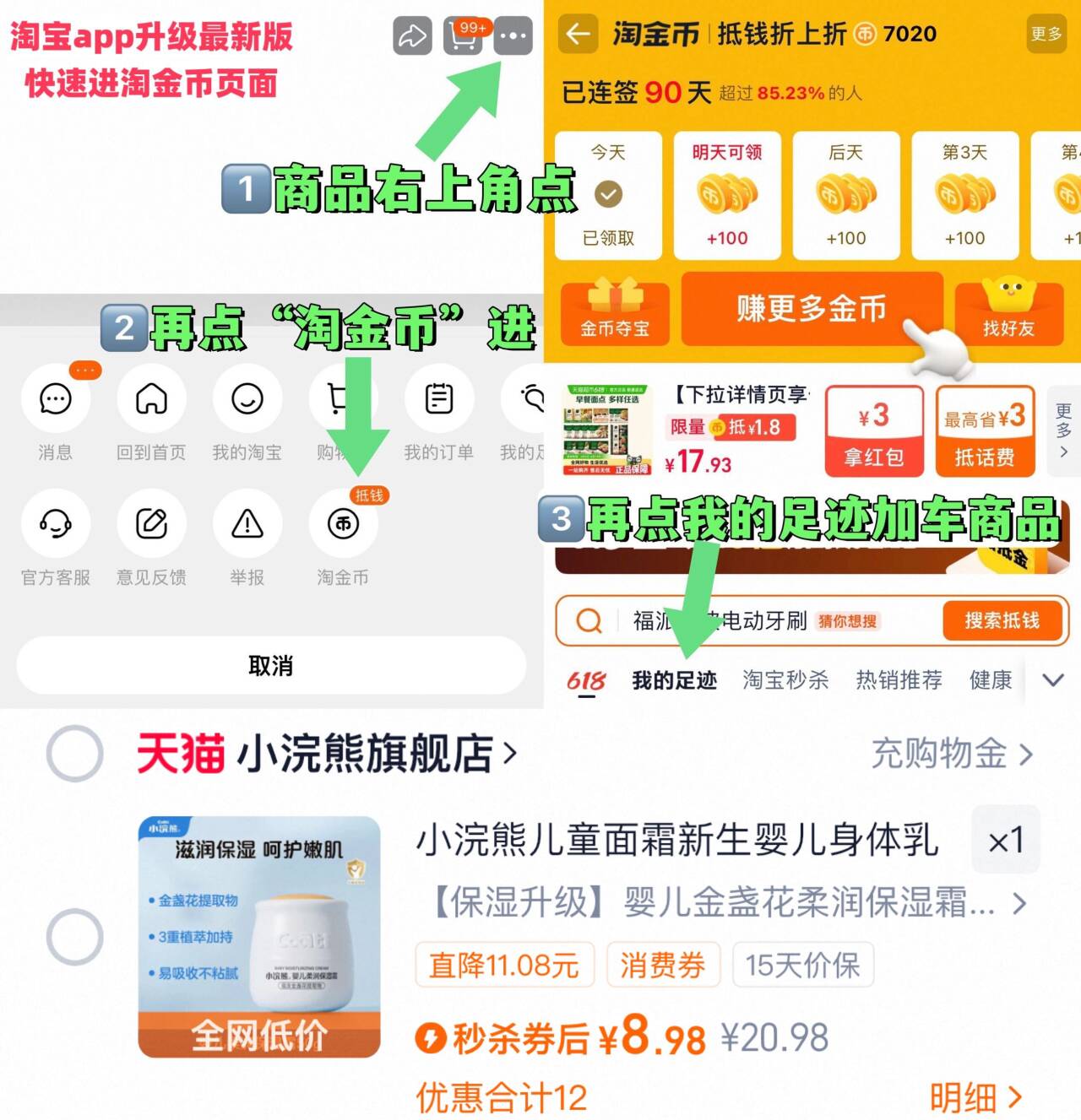 淘宝秒杀！小浣熊婴儿金盏花面霜50g