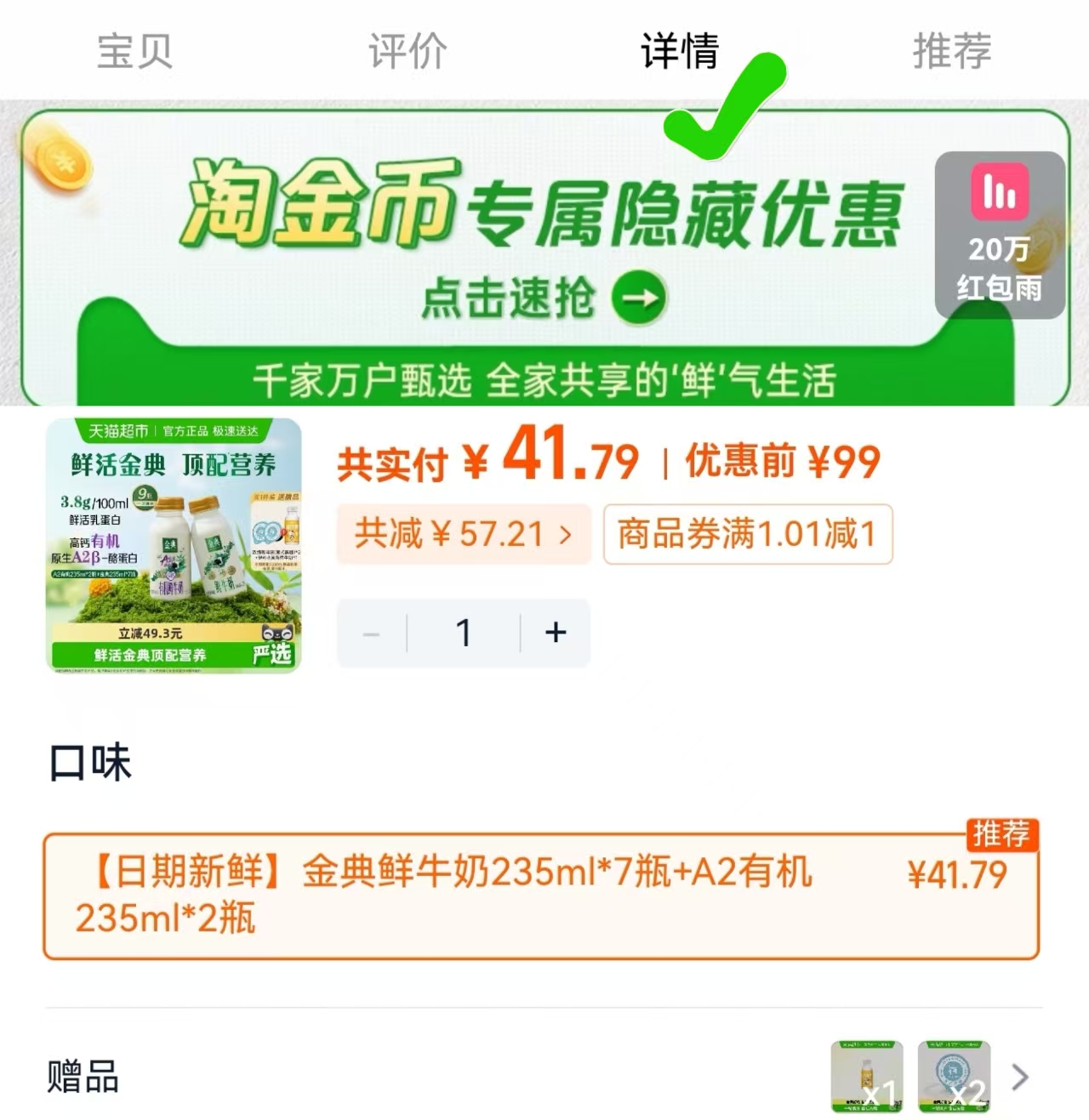 金典235mlX7瓶+A2有机2瓶+随机赠送鲜奶一瓶