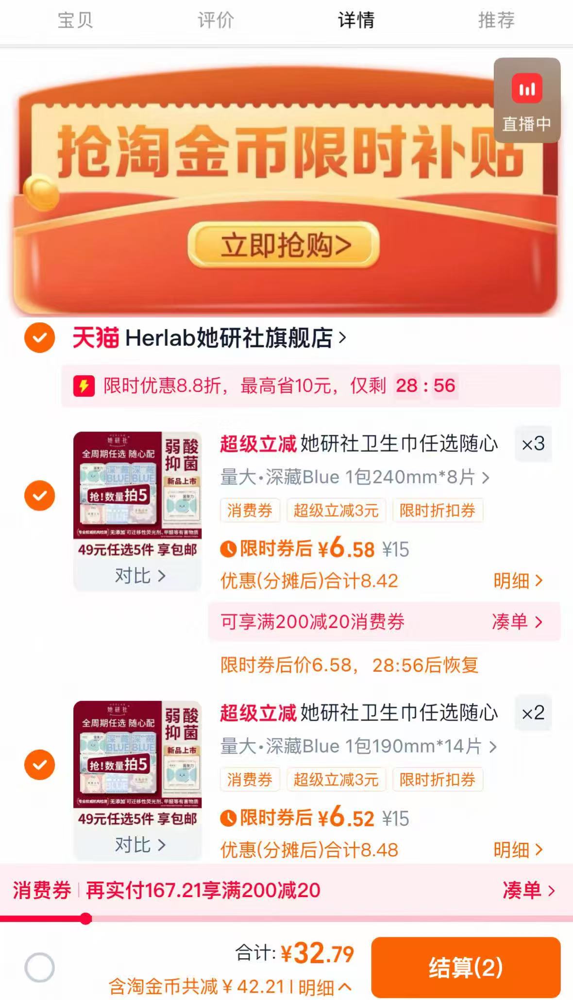 叠金币37！她研社全系列卫生巾任选