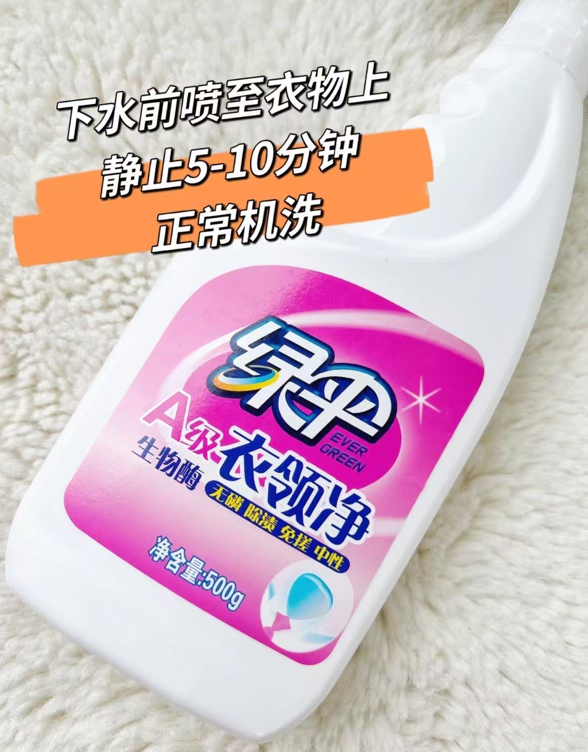 【超划算】绿伞衣领净500g*4瓶