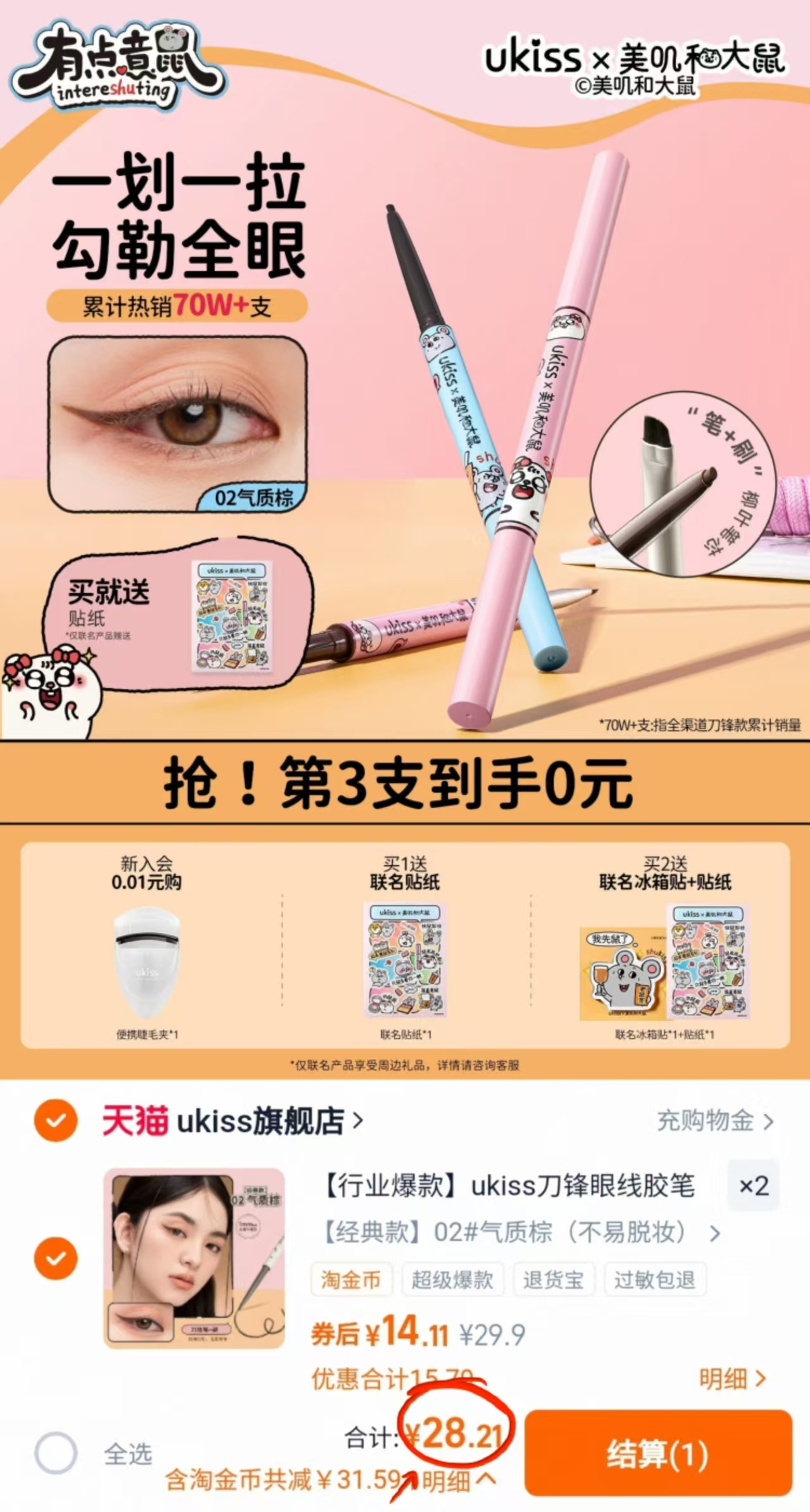 ukiss双头极细眼线胶笔