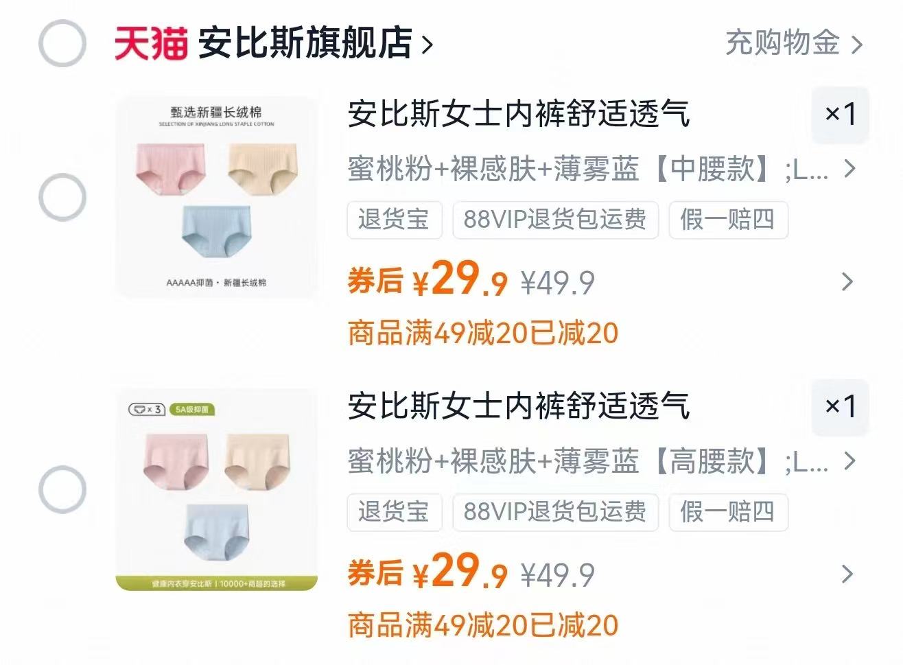 安比斯！女士纯棉中/高腰收腹内裤3条