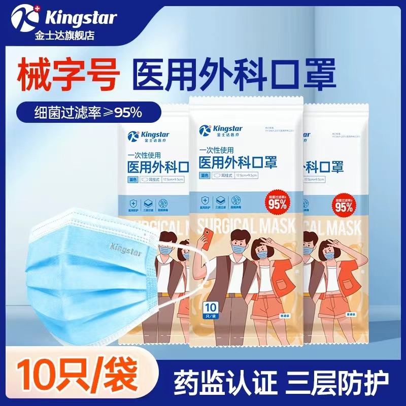 金士达医疗一次性口罩儿童款100只