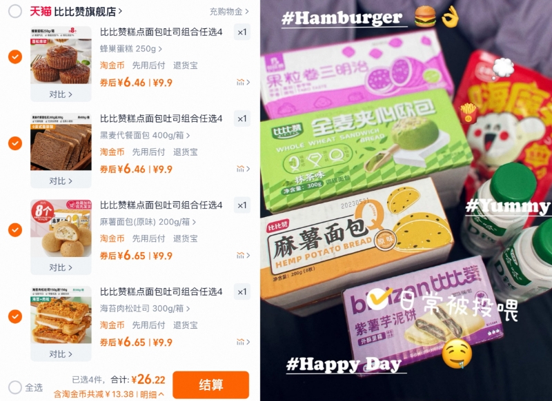 比比赞面包糕点合集4箱