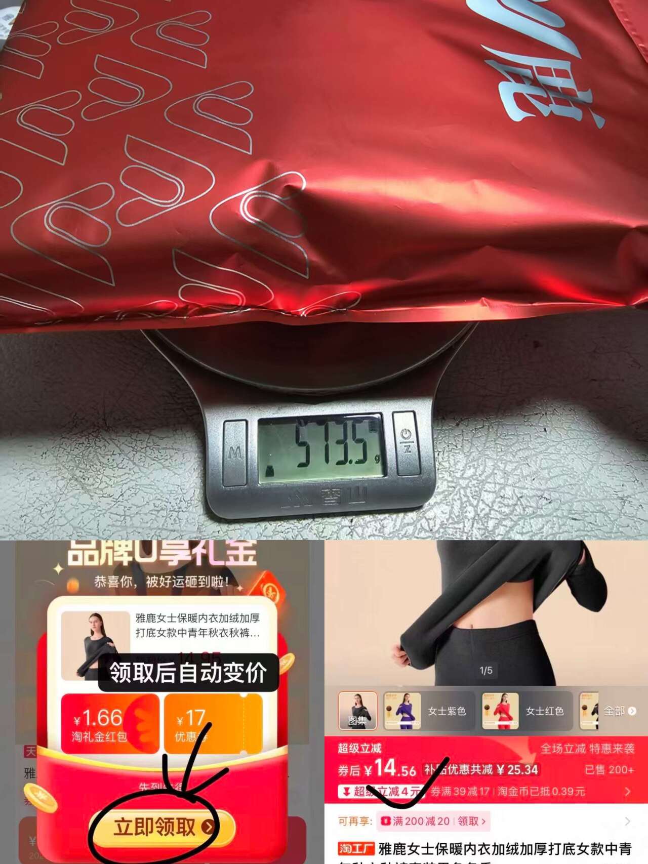 礼金14.5元！雅鹿加绒男女保暖套装