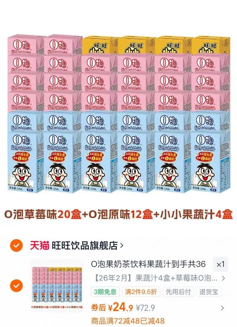 旺旺轻乳拿铁燕麦牛奶草莓味O泡果奶共36盒
