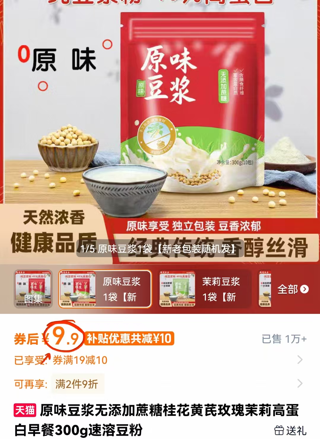 高蛋白无糖速溶豆粉300g