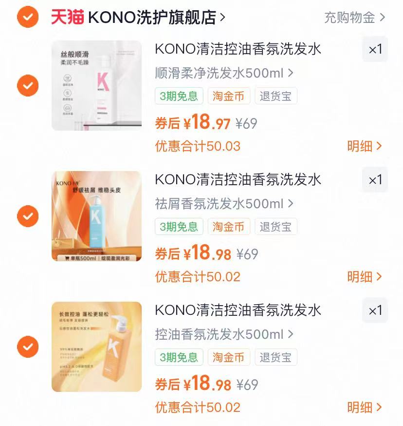 【任选三】KONO洗护沐浴共3件