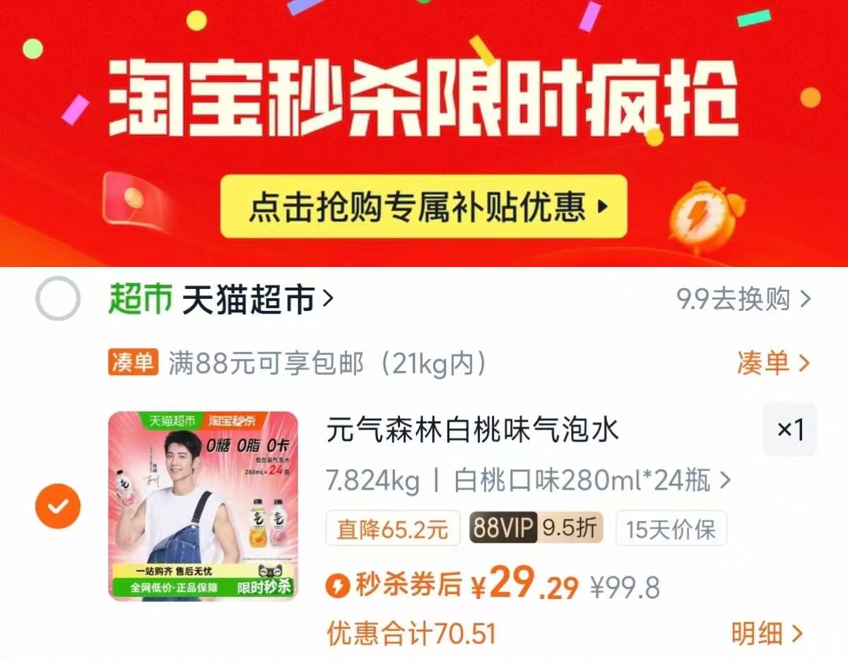 元气森林3种口味气泡水280ml*24瓶