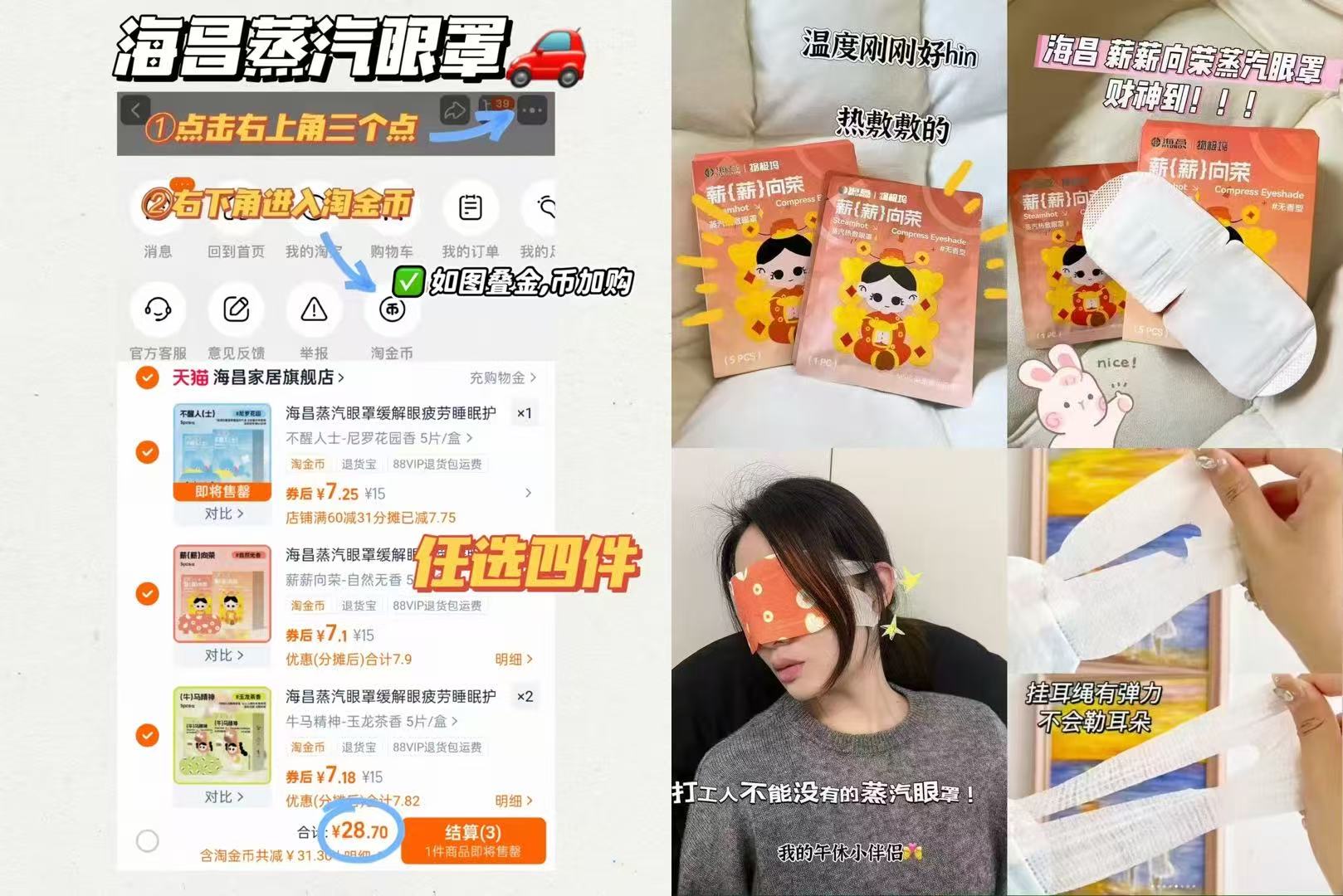 海昌蒸汽眼罩缓解眼疲劳睡眠护眼遮光热敷罩
