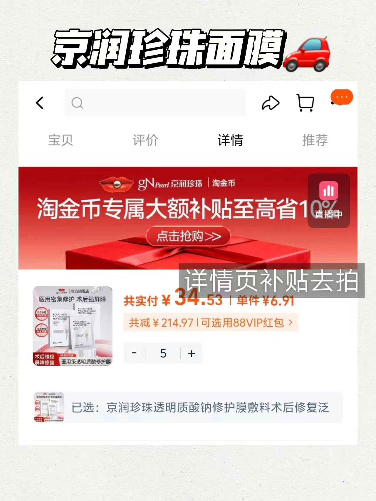 拍5件！京润珍珠透明质酸钠修护膜