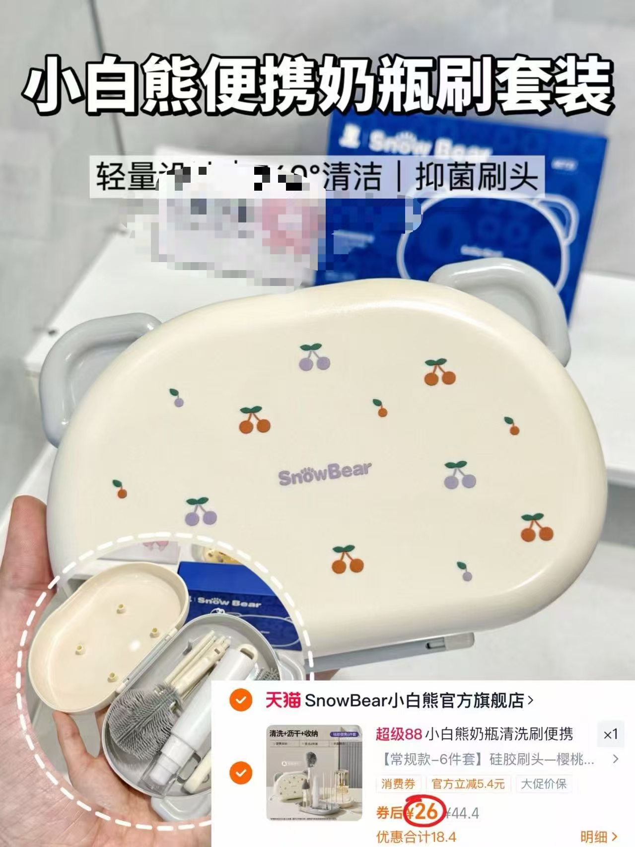 SnowBear小白熊奶瓶刷6件套