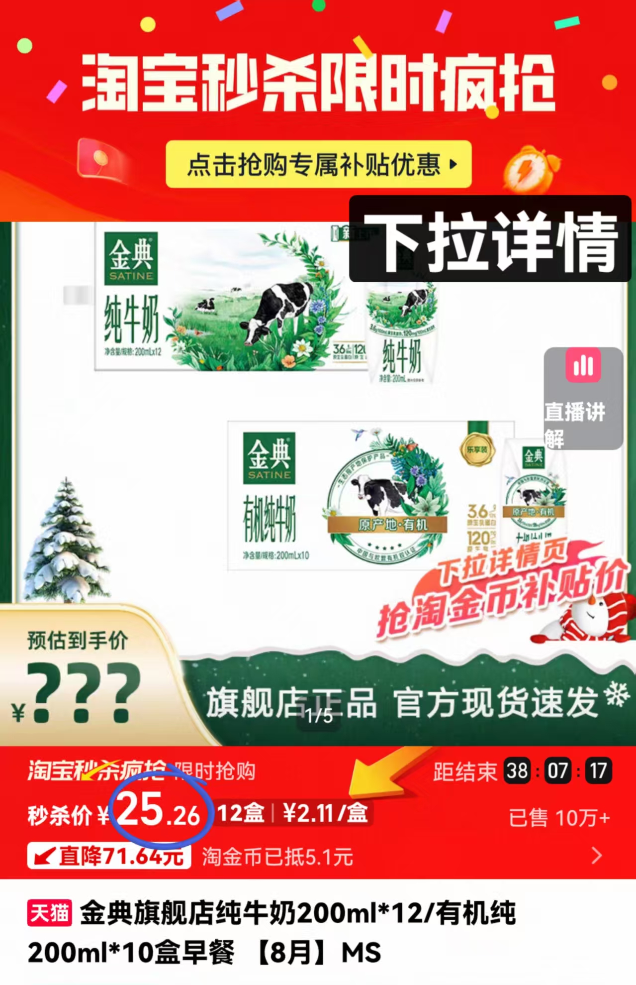 金典纯牛奶200ml*12/有机纯200ml*10