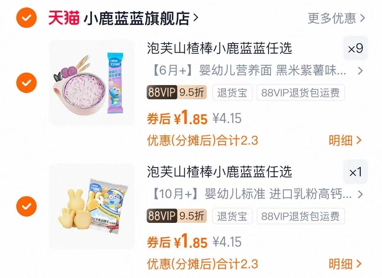 【19.9任选10件】小鹿蓝蓝儿童零食小包装