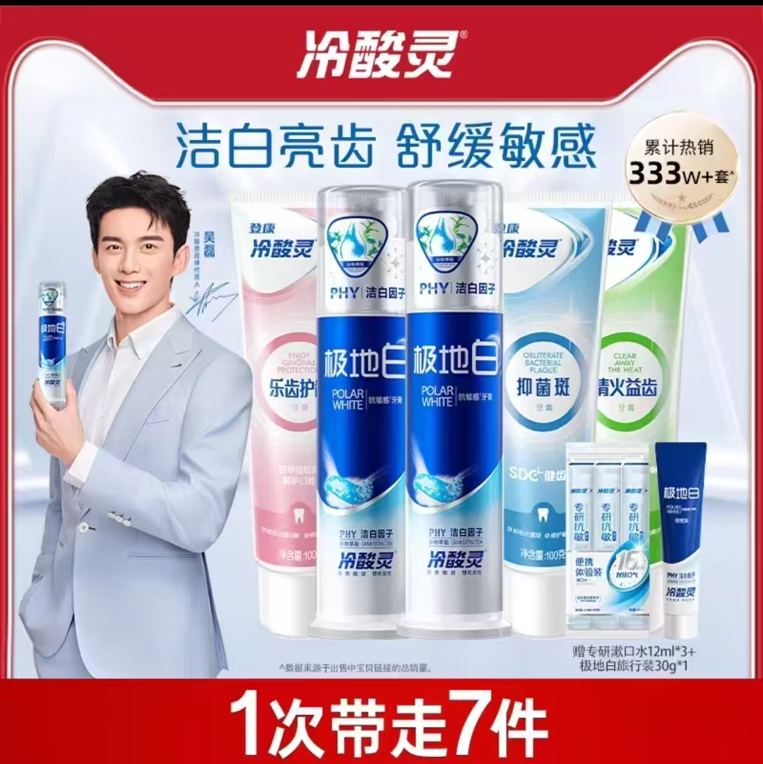 【回归】冷酸灵抗敏感牙膏全家福套装