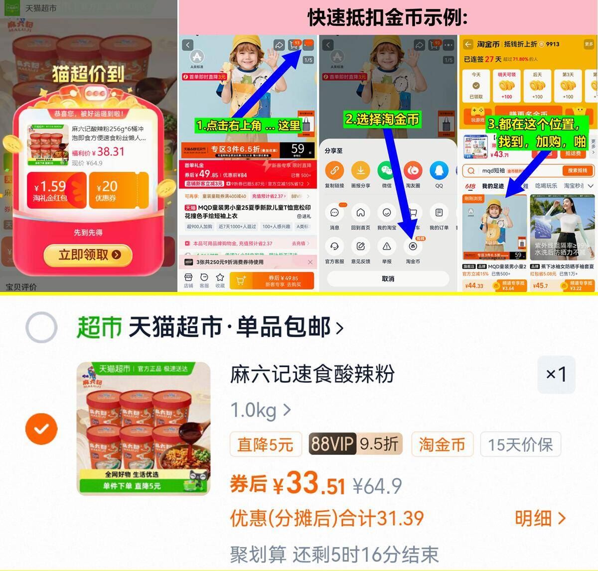 麻六记酸辣粉256g*6桶