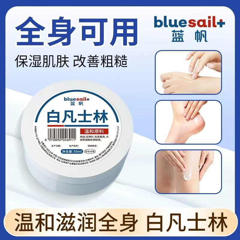 蓝帆医疗！白凡士林2盒